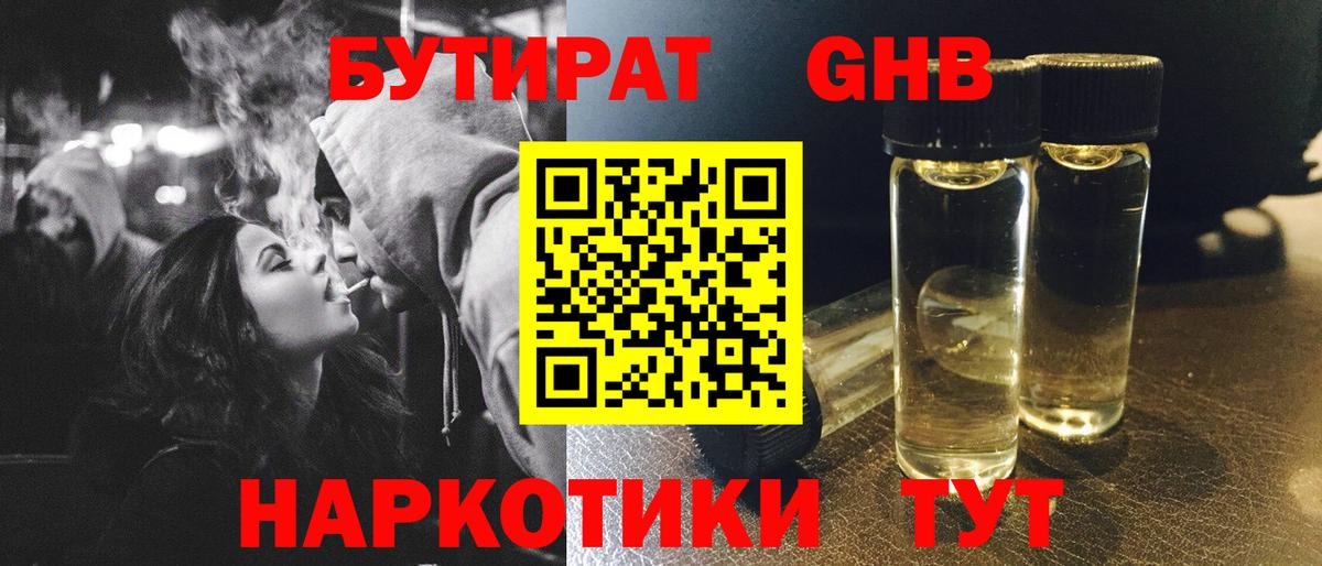 Избербаш  БУТИРАТ бутандиол  Вход с VPN 