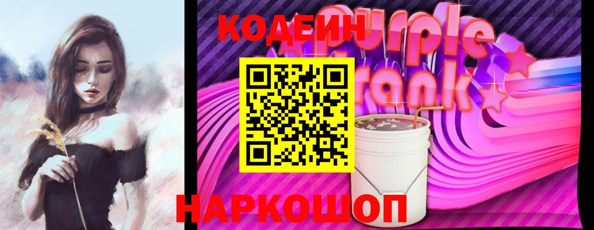 Кодеин напиток Lean (лин) Избербаш