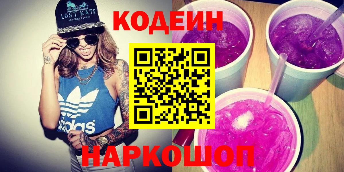 Избербаш  Codein напиток Lean (лин)  Codein напиток Lean (лин)  Вход с VPN 